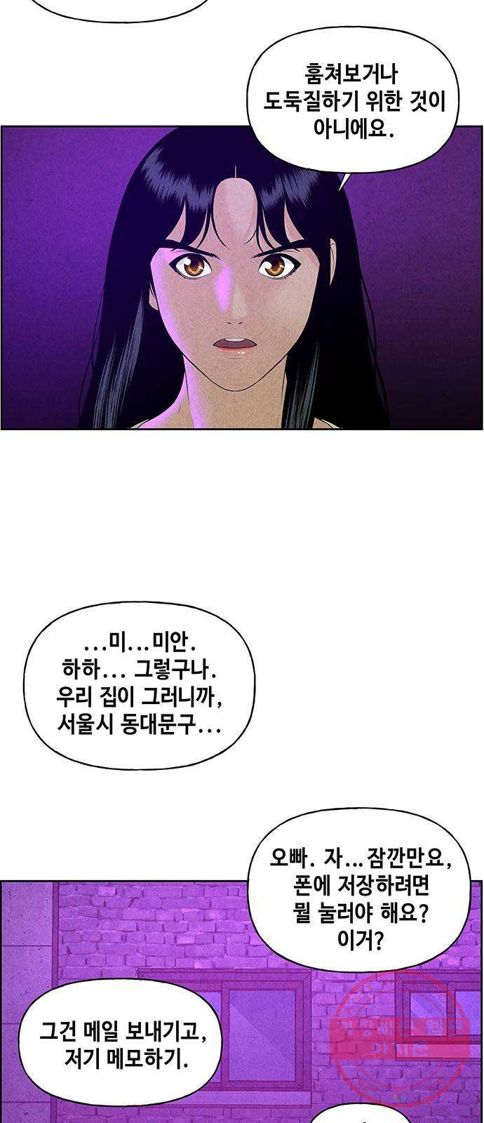 미래의 골동품 가게 67화 - 암화[暗畫](4) - 웹툰 이미지 36