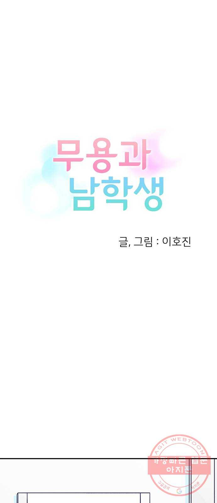 무용과 남학생 2부 2화  바보 같은 것들 - 웹툰 이미지 12