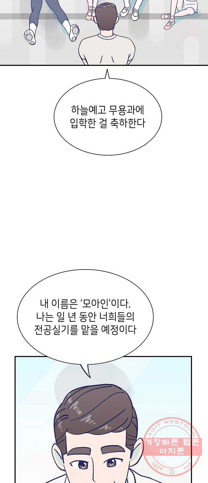 무용과 남학생 2부 2화  바보 같은 것들 - 웹툰 이미지 14