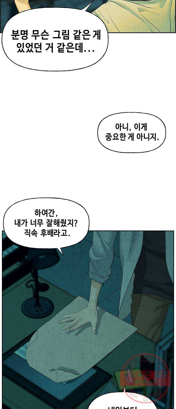 미래의 골동품 가게 67화 - 암화[暗畫](4) - 웹툰 이미지 46