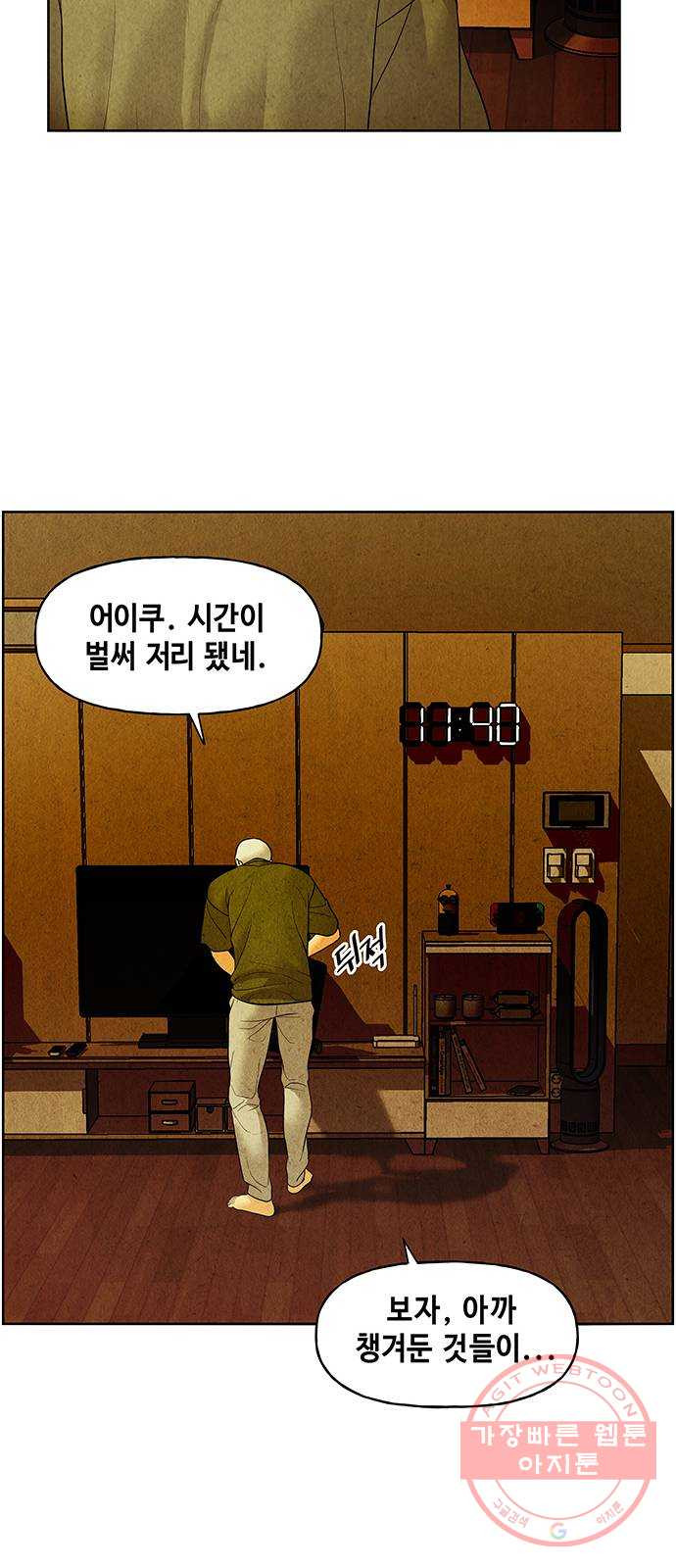 미래의 골동품 가게 67화 - 암화[暗畫](4) - 웹툰 이미지 51