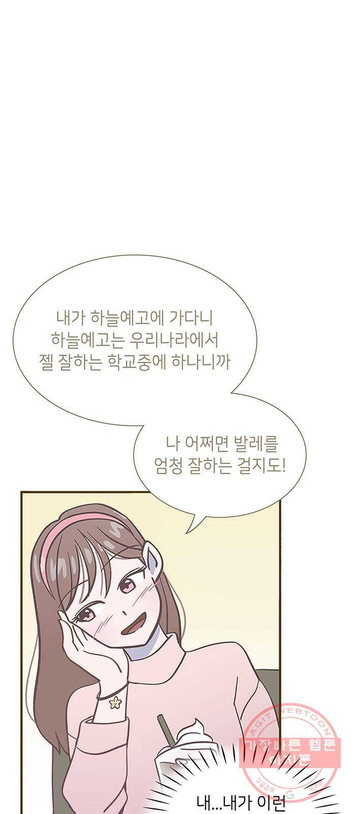 무용과 남학생 2부 2화  바보 같은 것들 - 웹툰 이미지 27