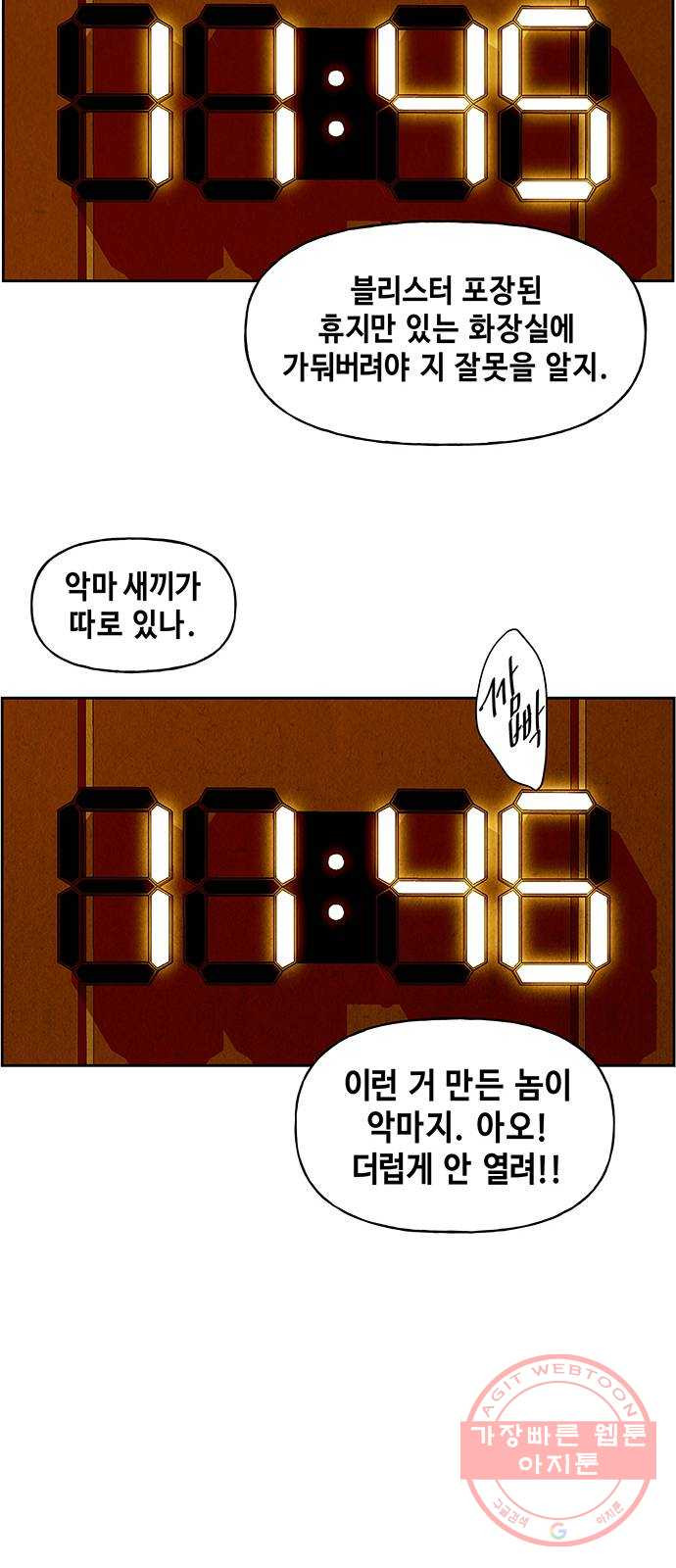 미래의 골동품 가게 67화 - 암화[暗畫](4) - 웹툰 이미지 54