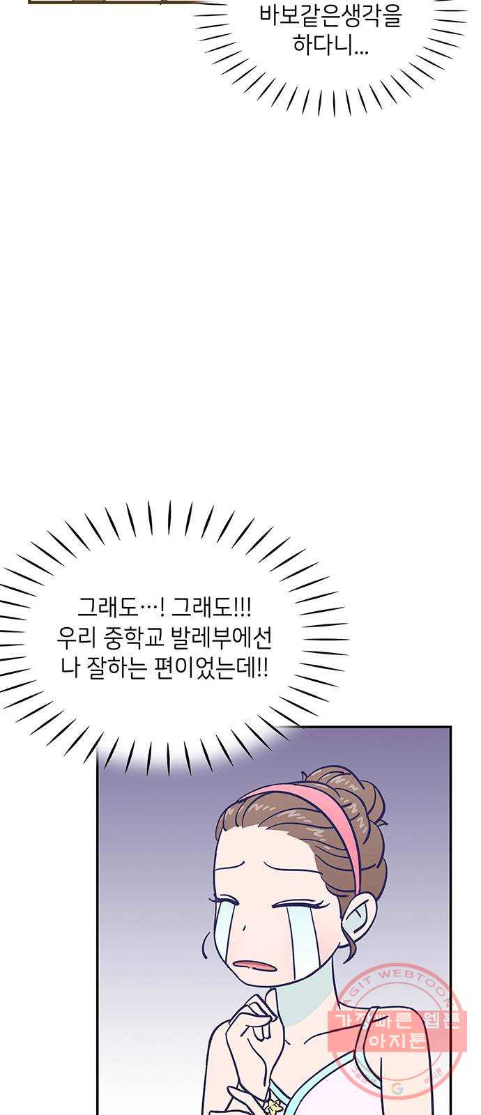 무용과 남학생 2부 2화  바보 같은 것들 - 웹툰 이미지 28