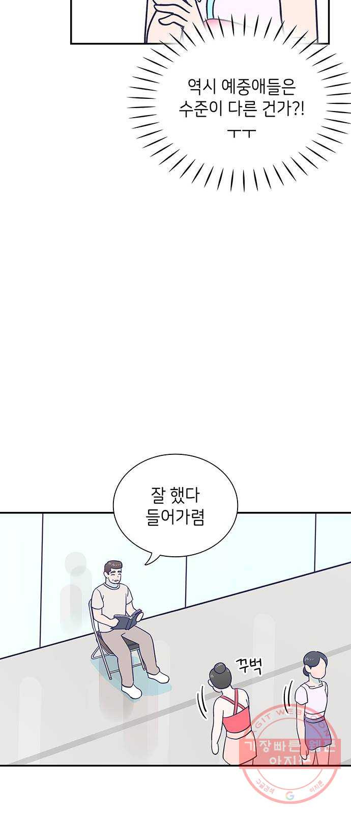 무용과 남학생 2부 2화  바보 같은 것들 - 웹툰 이미지 29