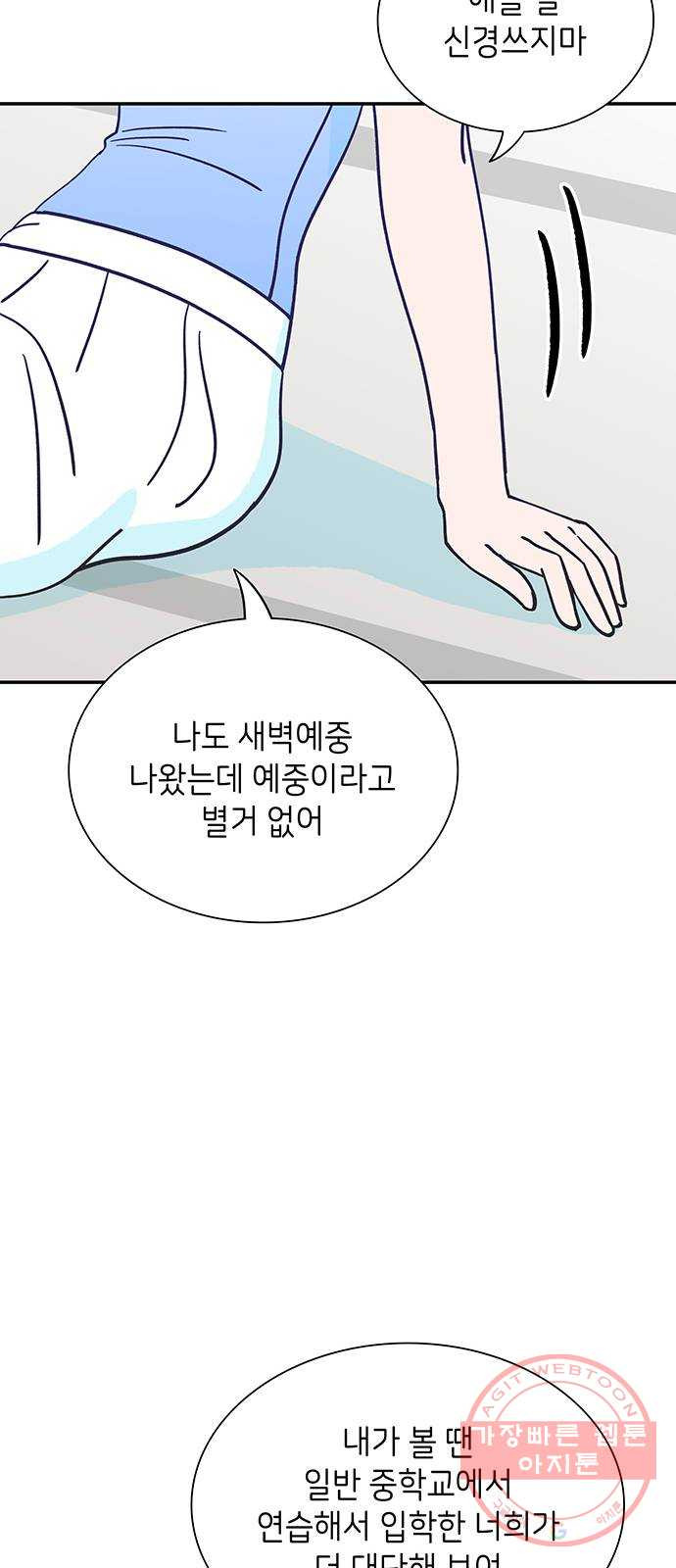 무용과 남학생 2부 2화  바보 같은 것들 - 웹툰 이미지 45