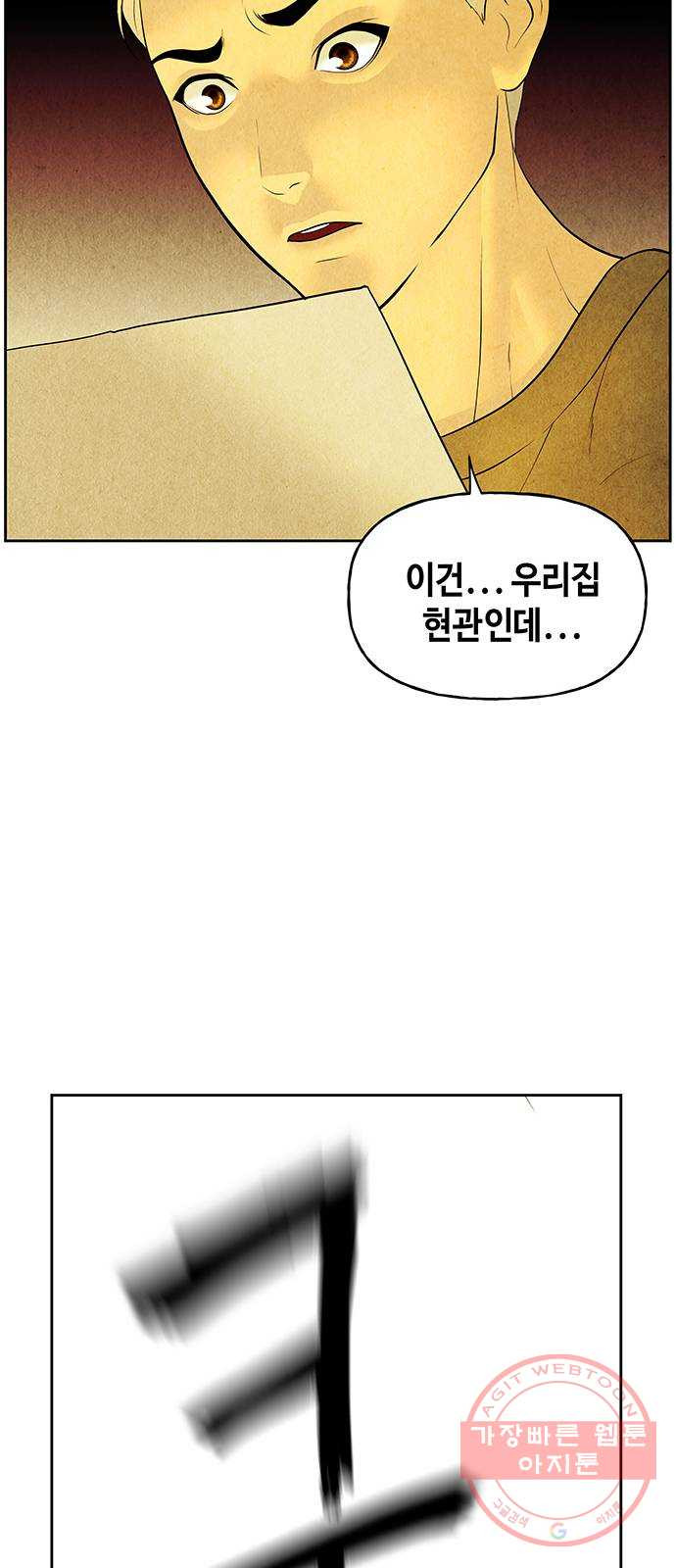 미래의 골동품 가게 67화 - 암화[暗畫](4) - 웹툰 이미지 75