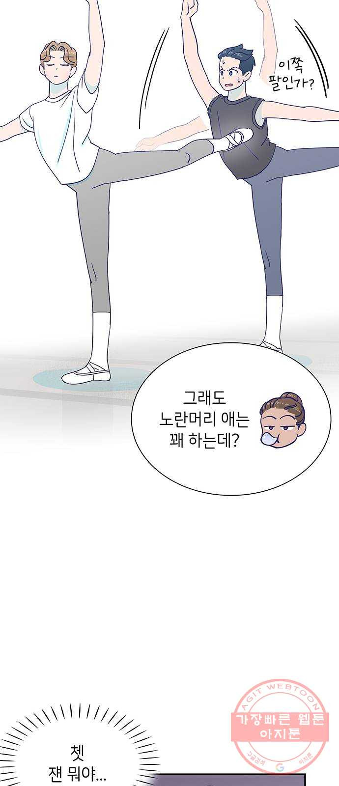 무용과 남학생 2부 2화  바보 같은 것들 - 웹툰 이미지 56