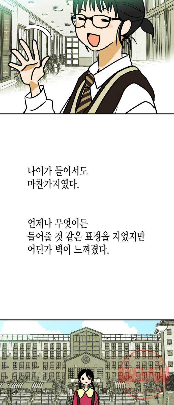 반짝반짝 작은 눈 23화 - 웹툰 이미지 20