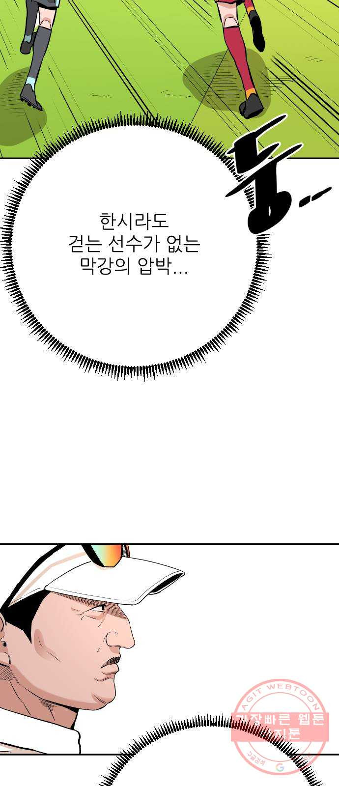 빌드업 70화 - 웹툰 이미지 5