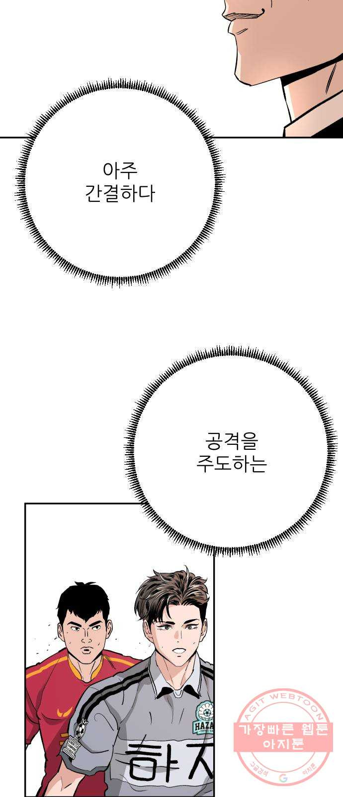 빌드업 70화 - 웹툰 이미지 59