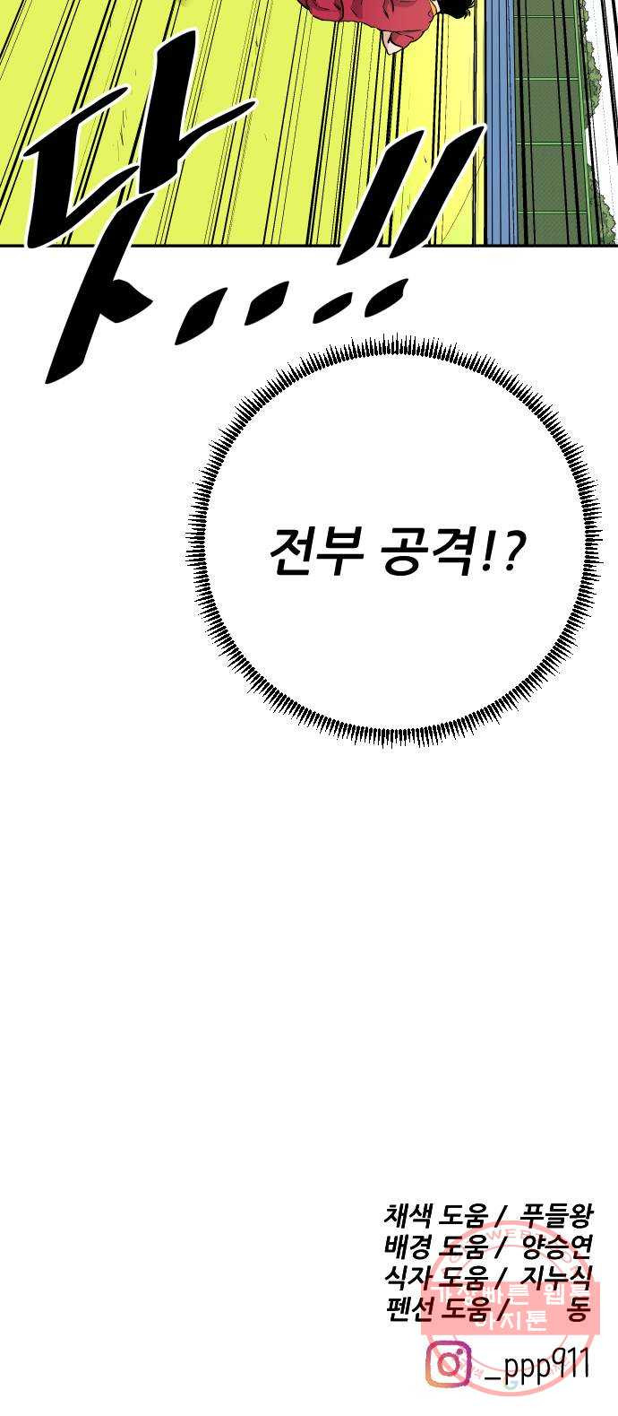 빌드업 70화 - 웹툰 이미지 76