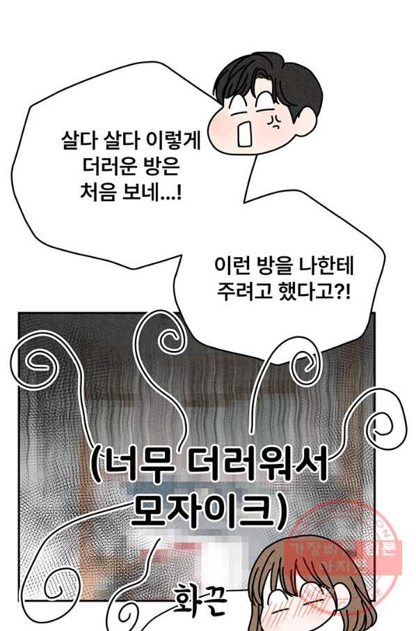 아내를 구하는 4가지 방법 31화 - 웹툰 이미지 5