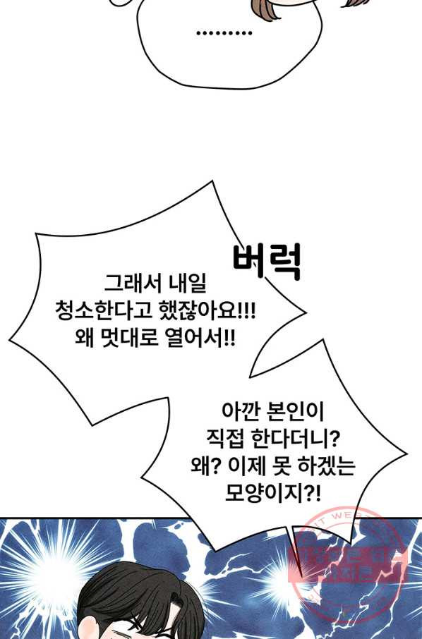 아내를 구하는 4가지 방법 31화 - 웹툰 이미지 6