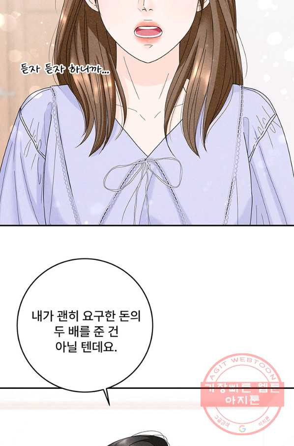 아내를 구하는 4가지 방법 31화 - 웹툰 이미지 9