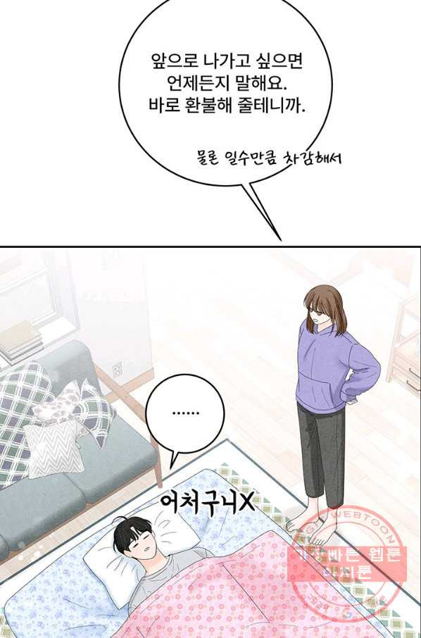 아내를 구하는 4가지 방법 31화 - 웹툰 이미지 18