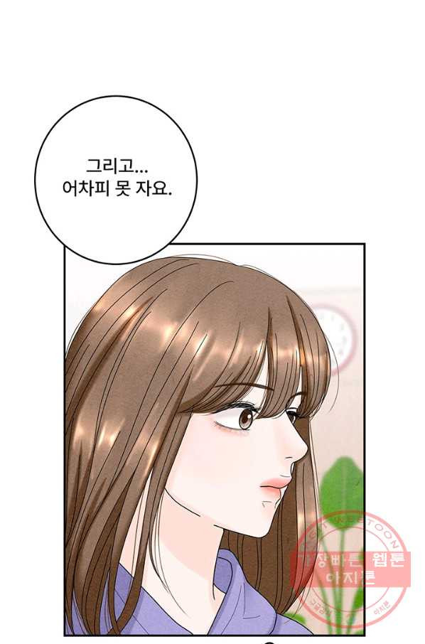 아내를 구하는 4가지 방법 31화 - 웹툰 이미지 24