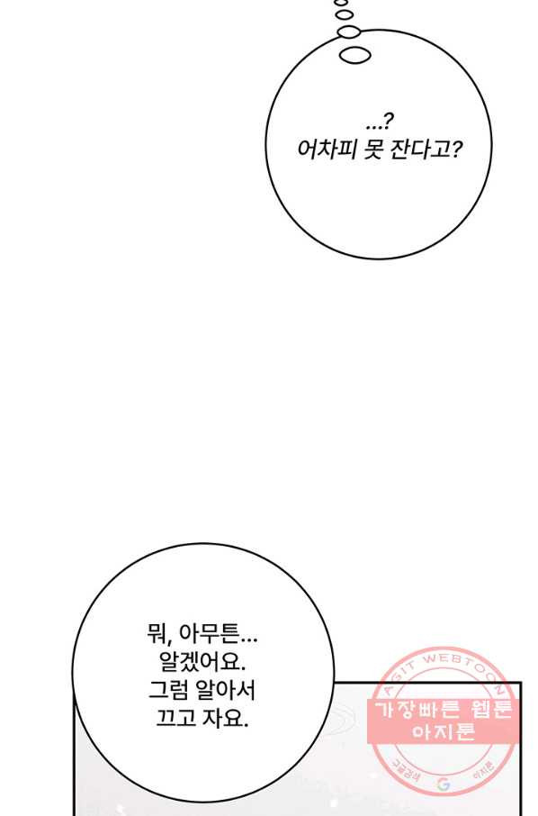 아내를 구하는 4가지 방법 31화 - 웹툰 이미지 25