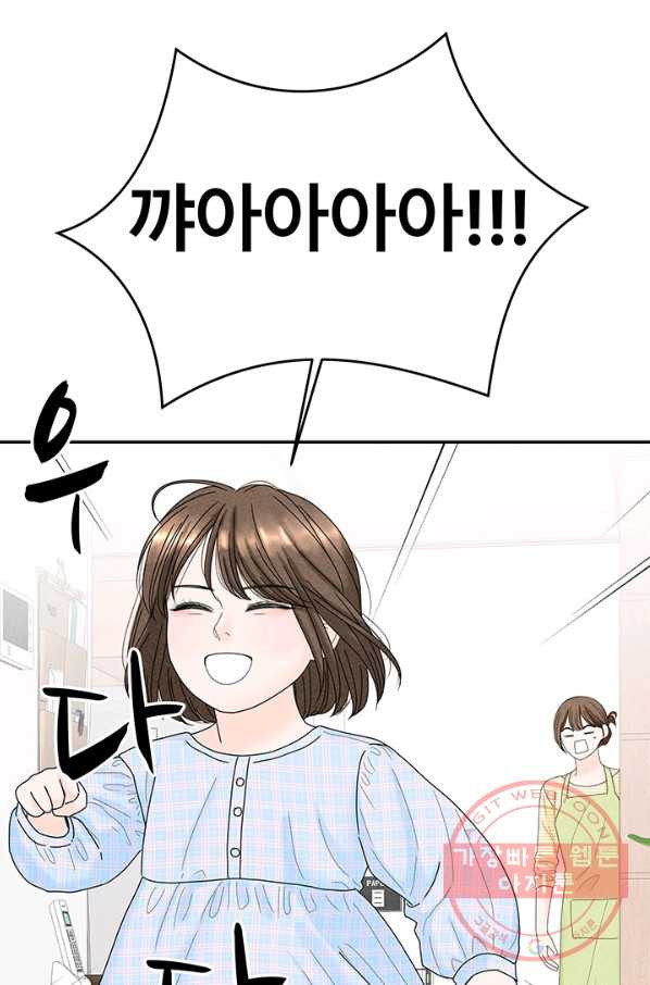 아내를 구하는 4가지 방법 31화 - 웹툰 이미지 30