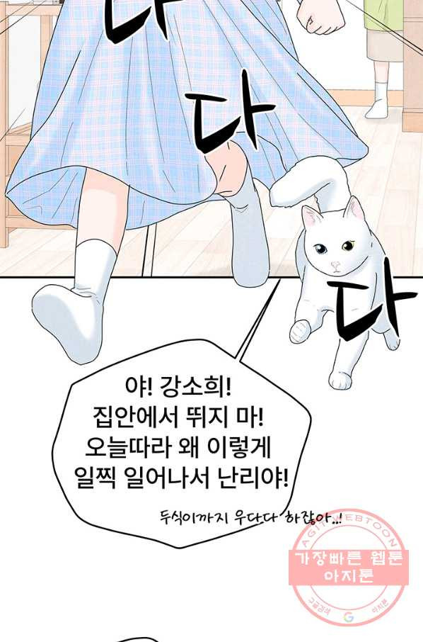 아내를 구하는 4가지 방법 31화 - 웹툰 이미지 31