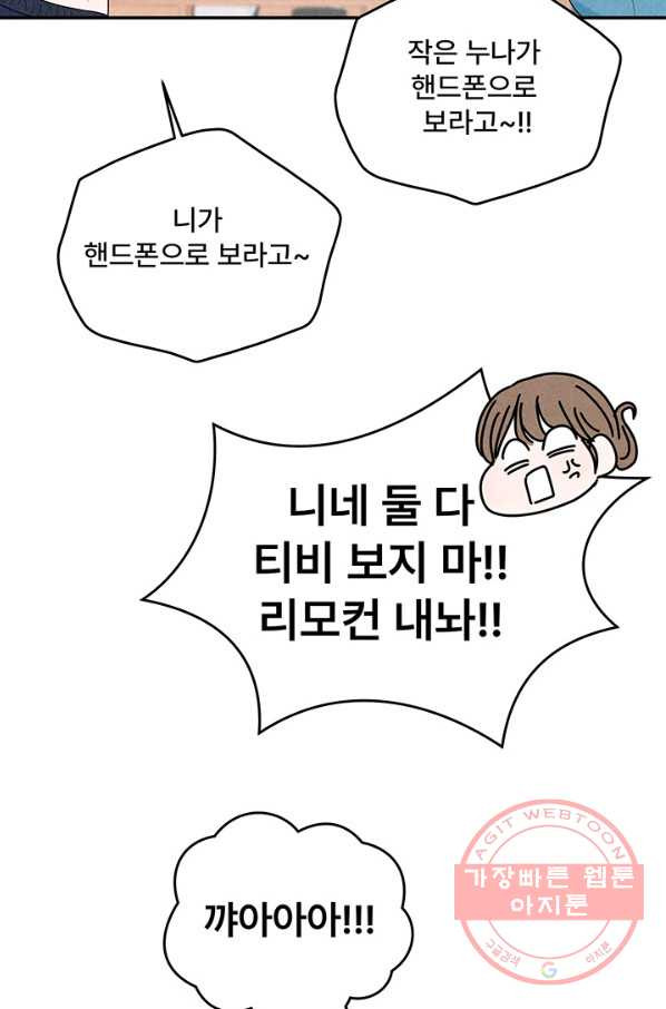 아내를 구하는 4가지 방법 31화 - 웹툰 이미지 33