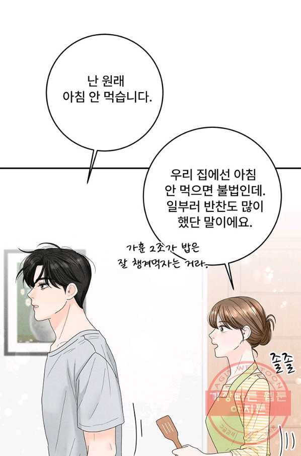 아내를 구하는 4가지 방법 31화 - 웹툰 이미지 38