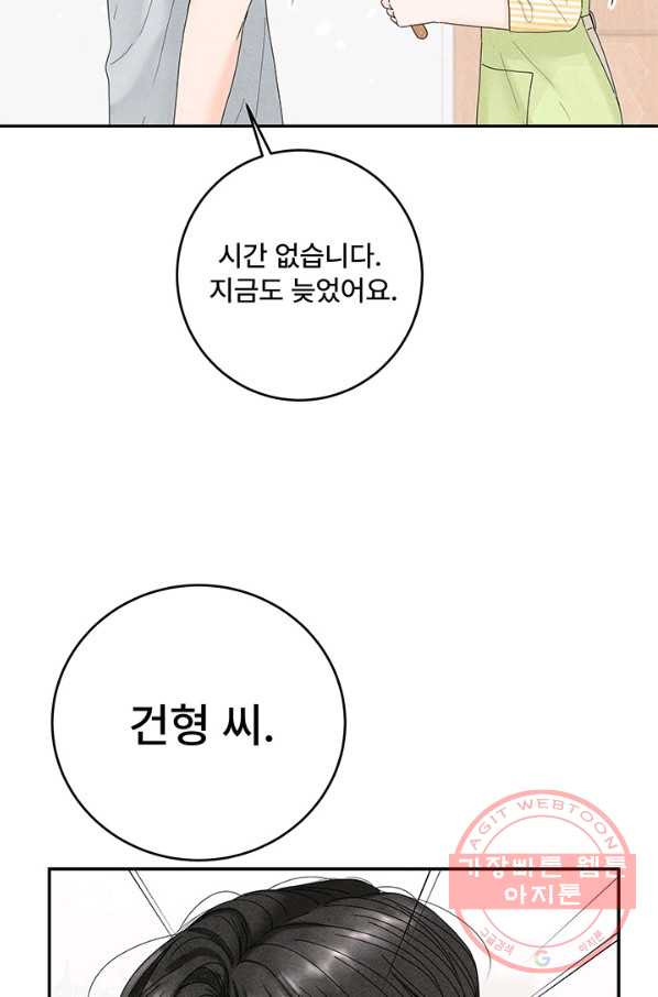 아내를 구하는 4가지 방법 31화 - 웹툰 이미지 39