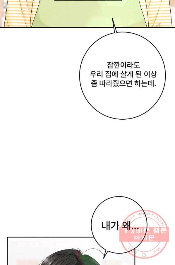 아내를 구하는 4가지 방법 31화 - 웹툰 이미지 42