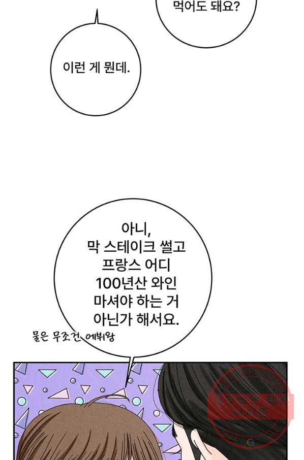 아내를 구하는 4가지 방법 31화 - 웹툰 이미지 50