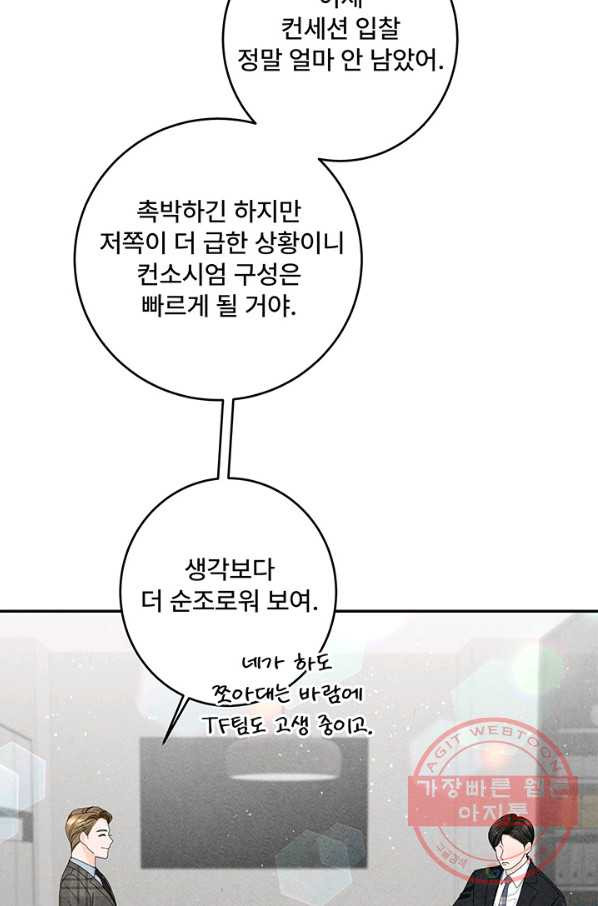 아내를 구하는 4가지 방법 31화 - 웹툰 이미지 80