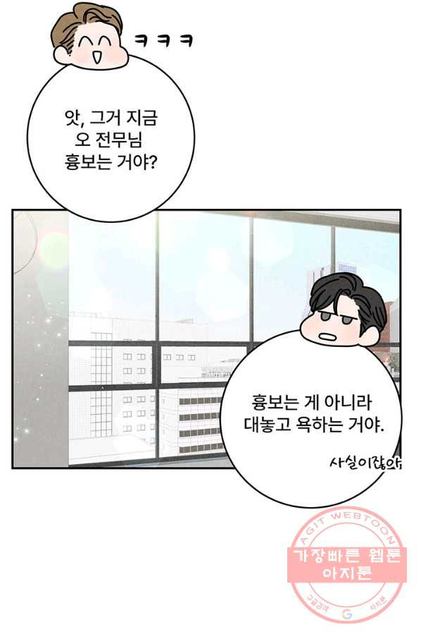 아내를 구하는 4가지 방법 31화 - 웹툰 이미지 82