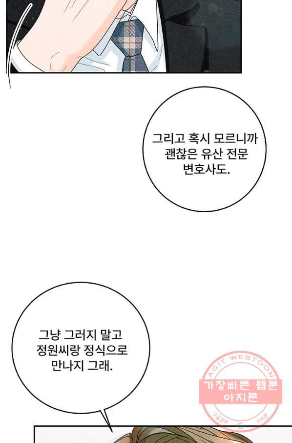 아내를 구하는 4가지 방법 31화 - 웹툰 이미지 84