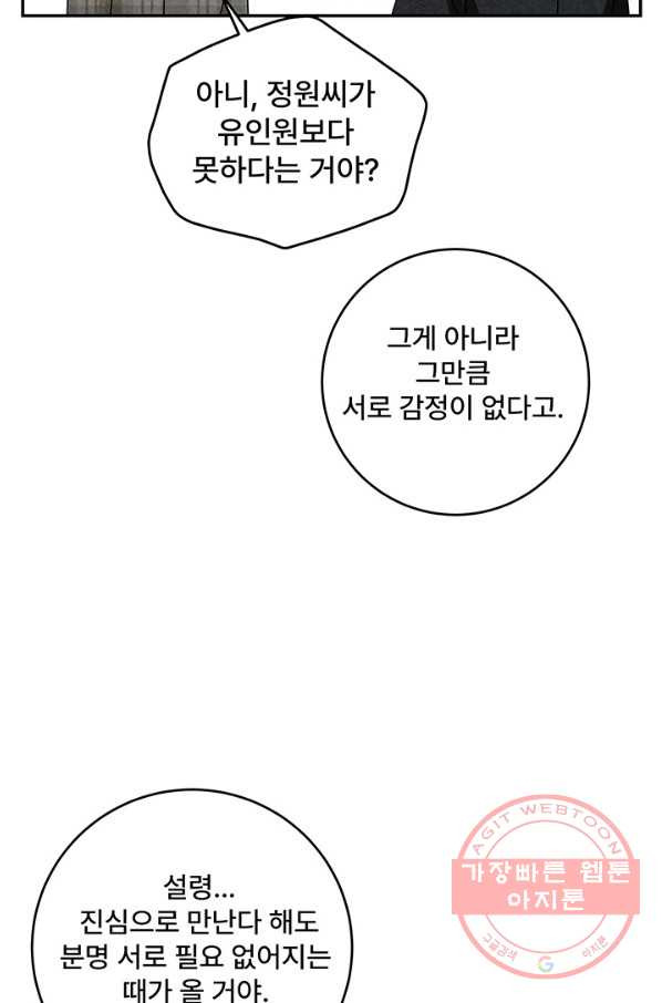 아내를 구하는 4가지 방법 31화 - 웹툰 이미지 87