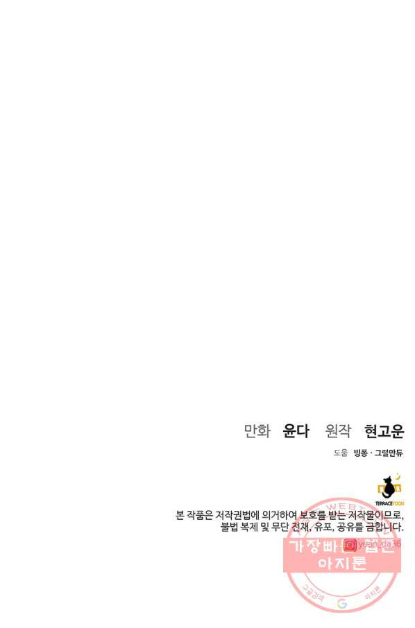 아내를 구하는 4가지 방법 31화 - 웹툰 이미지 106