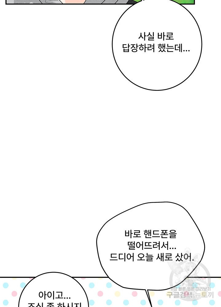 아내를 구하는 4가지 방법 32화 - 웹툰 이미지 9