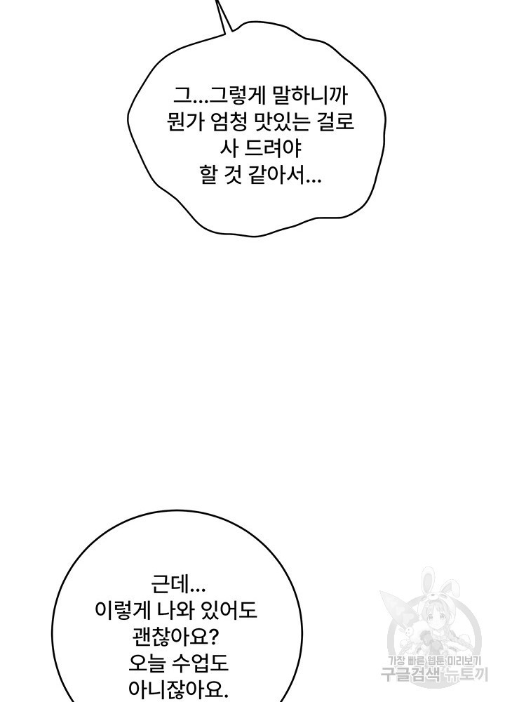 아내를 구하는 4가지 방법 32화 - 웹툰 이미지 18