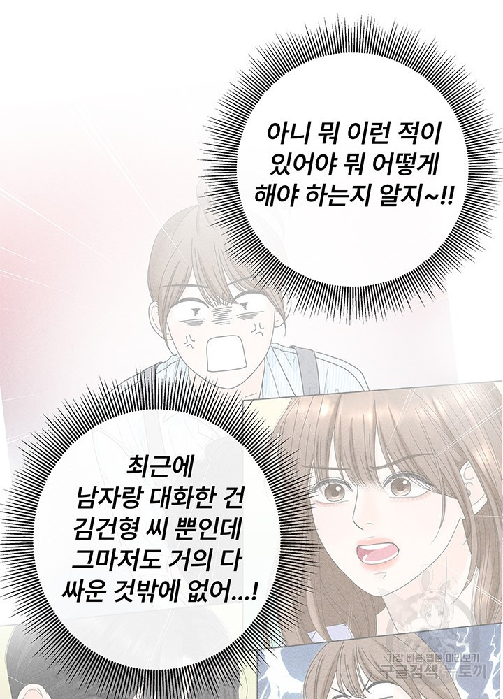 아내를 구하는 4가지 방법 32화 - 웹툰 이미지 22