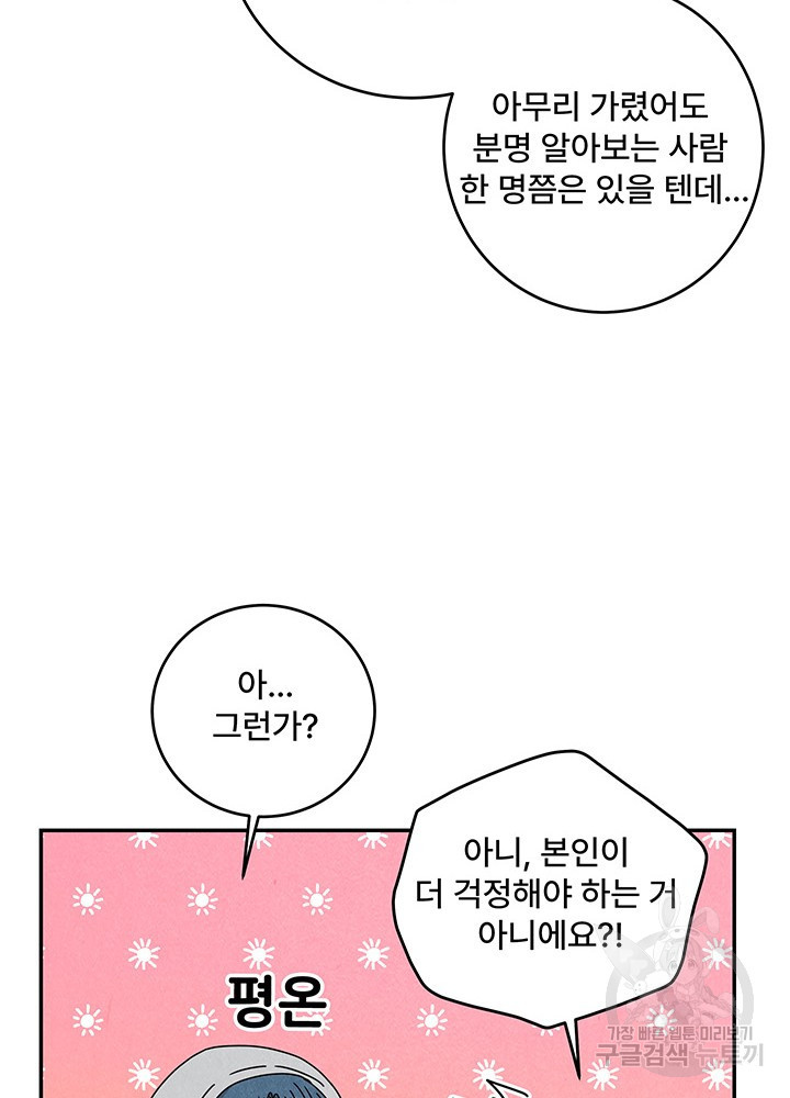 아내를 구하는 4가지 방법 32화 - 웹툰 이미지 25