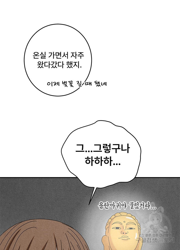 아내를 구하는 4가지 방법 32화 - 웹툰 이미지 33