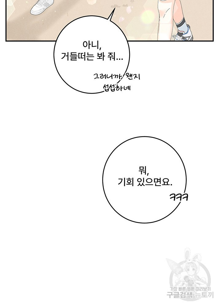 아내를 구하는 4가지 방법 32화 - 웹툰 이미지 36