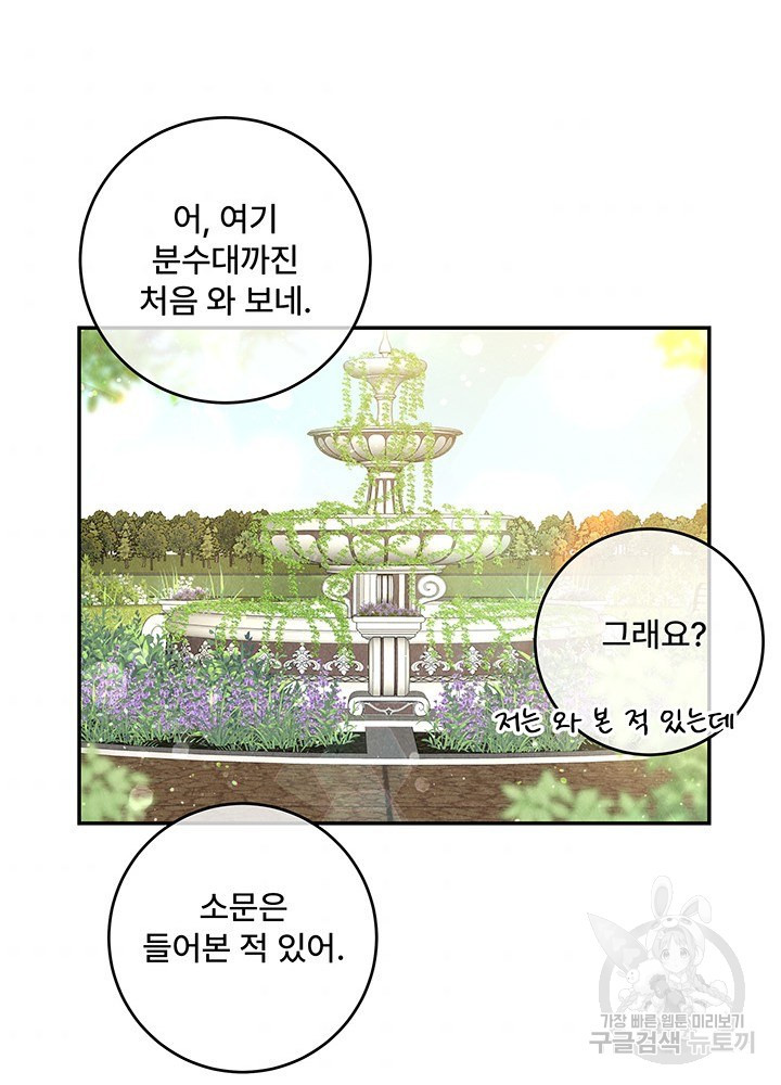 아내를 구하는 4가지 방법 32화 - 웹툰 이미지 37