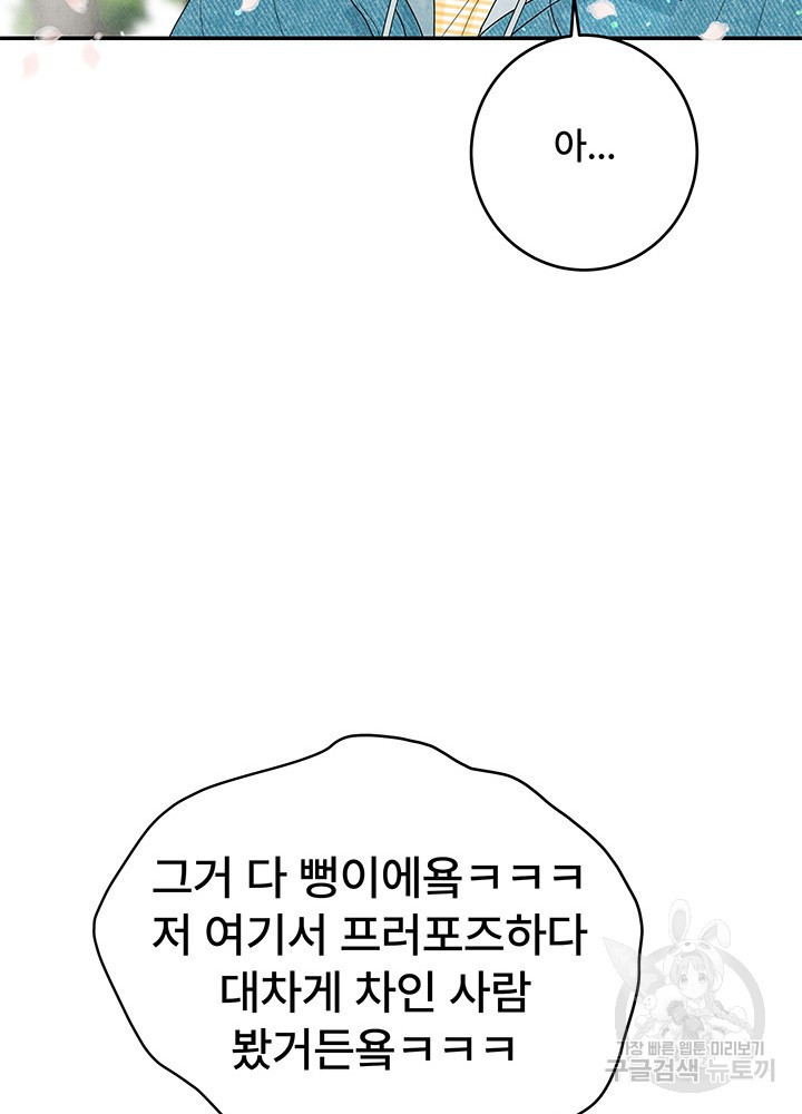 아내를 구하는 4가지 방법 32화 - 웹툰 이미지 41