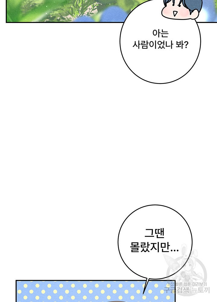 아내를 구하는 4가지 방법 32화 - 웹툰 이미지 44