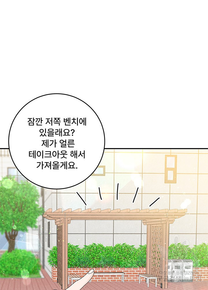 아내를 구하는 4가지 방법 32화 - 웹툰 이미지 59