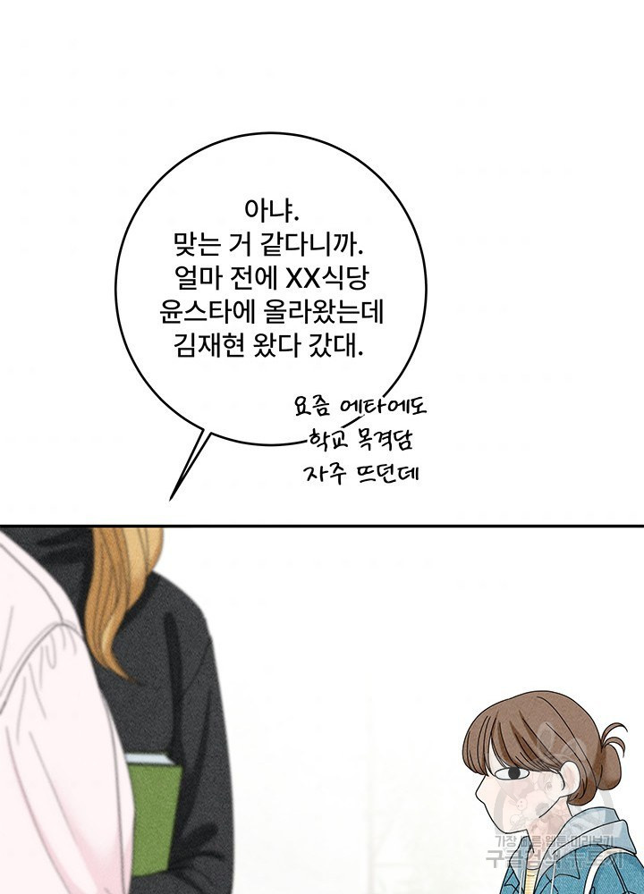 아내를 구하는 4가지 방법 32화 - 웹툰 이미지 68