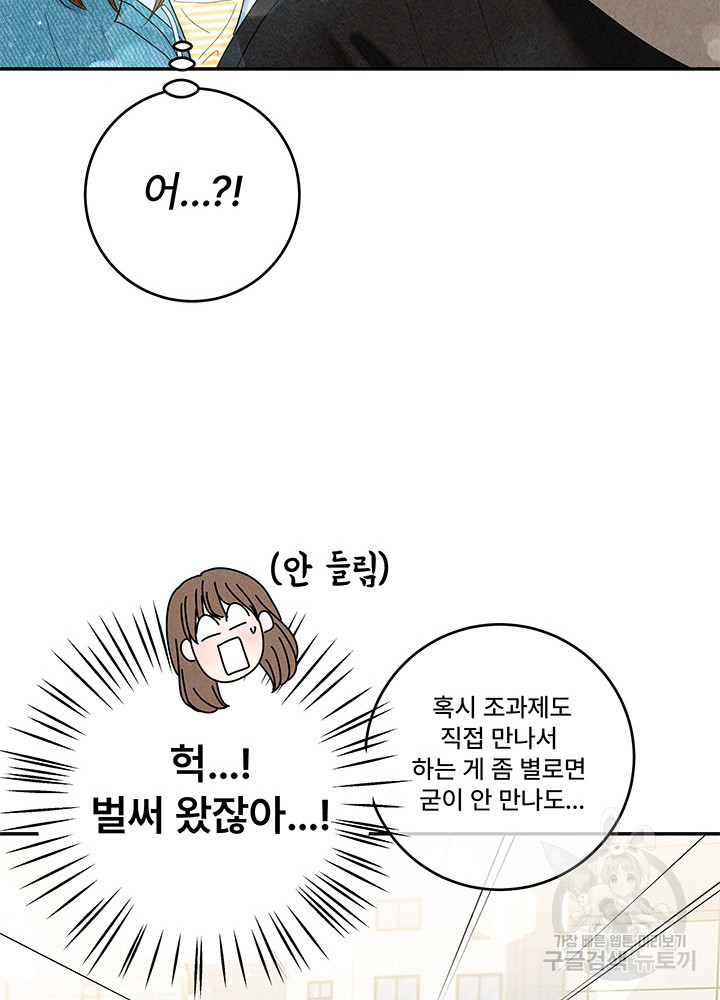 아내를 구하는 4가지 방법 32화 - 웹툰 이미지 92