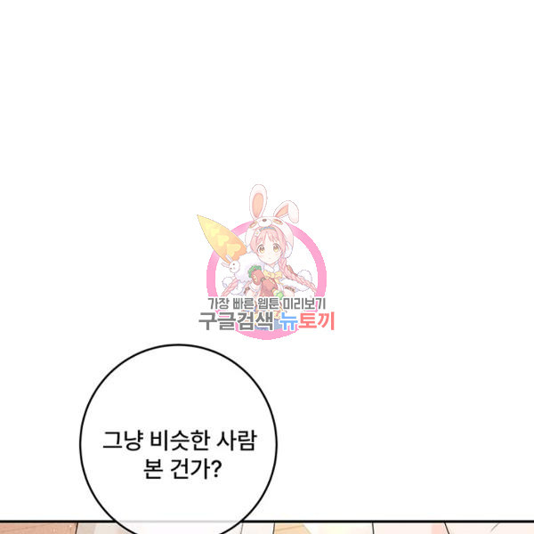 아내를 구하는 4가지 방법 33화 - 웹툰 이미지 1