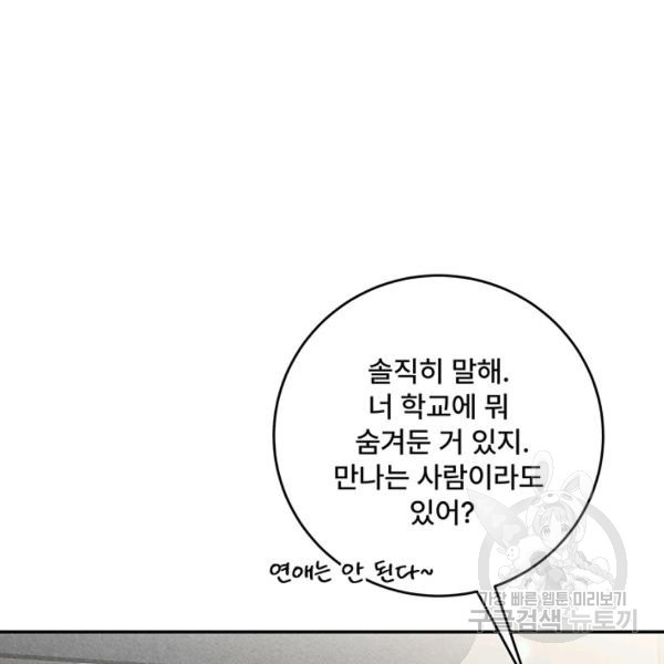 아내를 구하는 4가지 방법 33화 - 웹툰 이미지 42