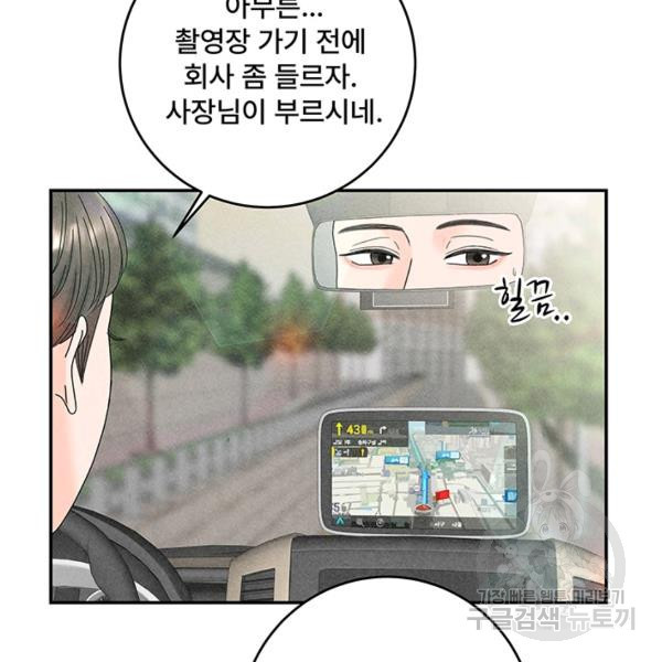 아내를 구하는 4가지 방법 33화 - 웹툰 이미지 45