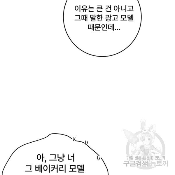 아내를 구하는 4가지 방법 33화 - 웹툰 이미지 46